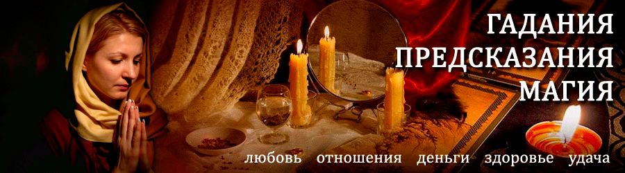 Гадалка в Зарубино — отзывы